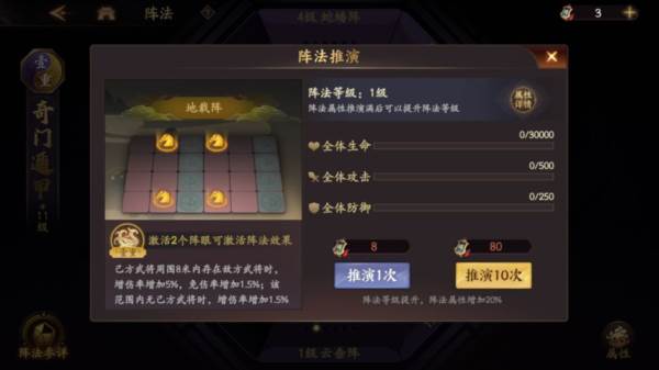 阵法攻略配图6