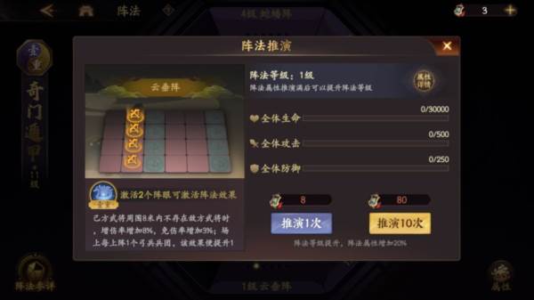 阵法攻略配图7