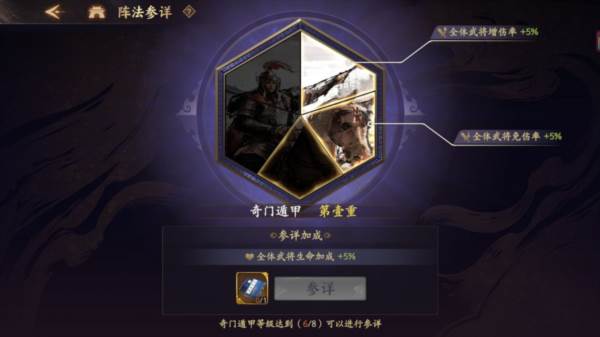 阵法攻略配图8