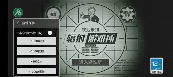 辐射避难所9999午餐盒存档中文版宣传图