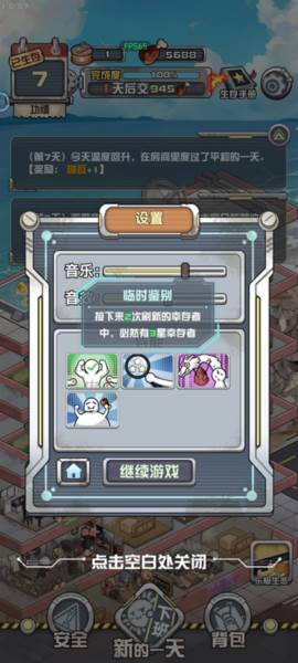 速通攻略配图3