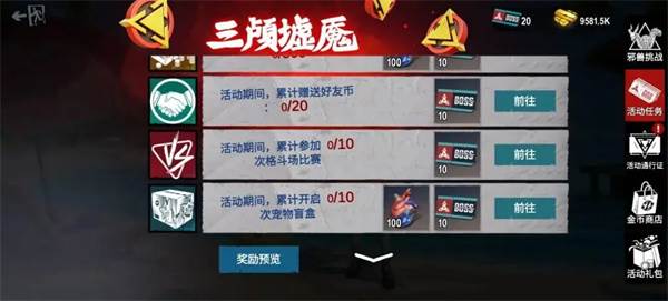 三颅虚魇玩法介绍配图1