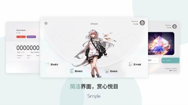 Simple音游宣传图