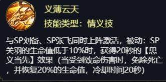 SP关羽——“免死复活”的关圣帝君配图5