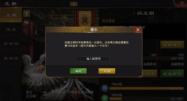 王朝玩法教程配图5