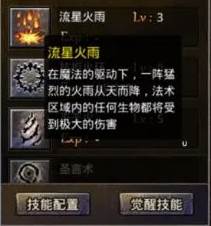 法师神技非正常获取攻略配图2