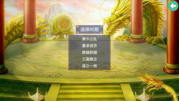 三国群英传2无限金币破解版宣传图