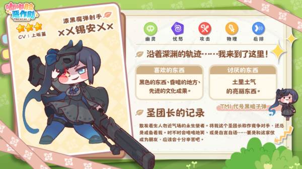 角色介绍配图3