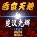 吞食天地4最新版