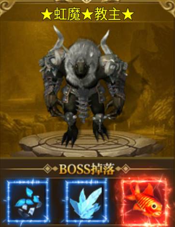 BOSS攻略配图3