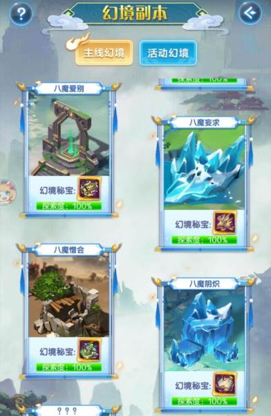 幻境攻略配图1