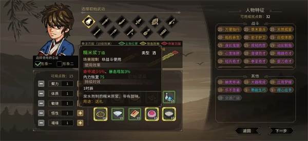 开局攻略配图2