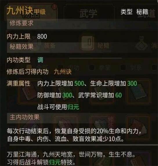 功法获取攻略配图3