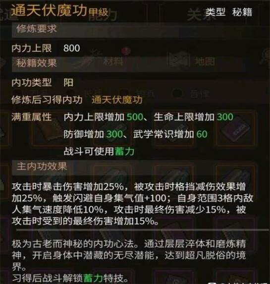功法获取攻略配图4