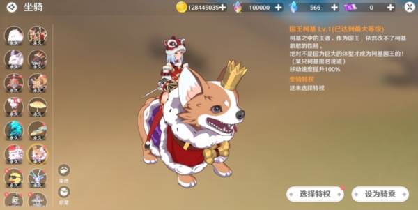 坐骑系统介绍配图4