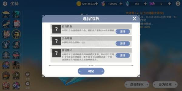 坐骑系统介绍配图5
