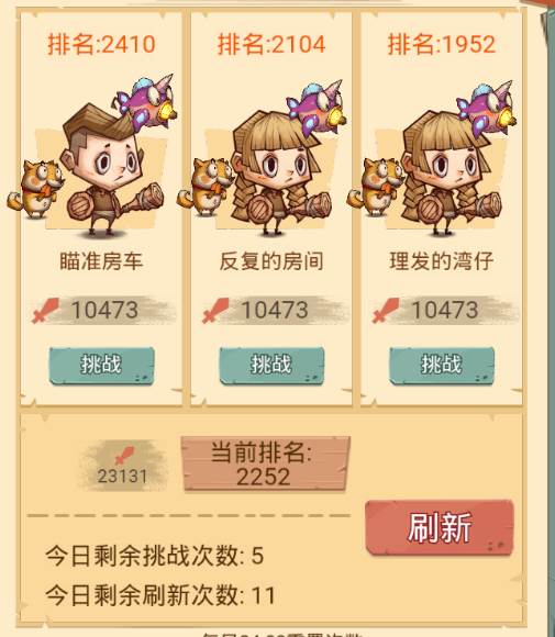 竞技场系统介绍配图1