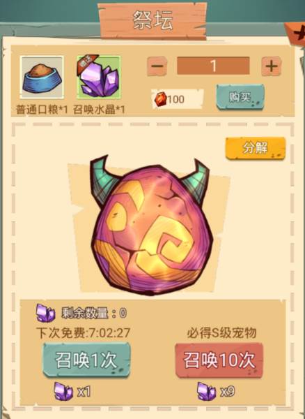 宠物系统介绍配图1