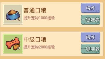 宠物系统介绍配图5