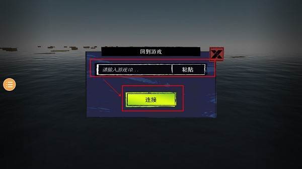 怎么联机配图3