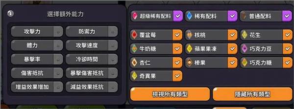 配料的带法和选择攻略配图1