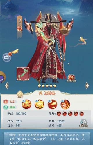 财神攻略配图1