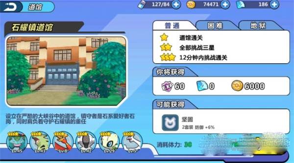 道馆攻略配图1