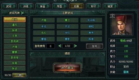 酒馆招募攻略配图1
