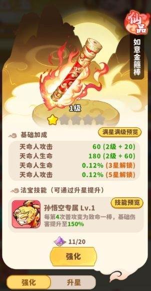 法宝攻略配图1