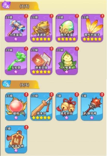 法宝攻略配图2