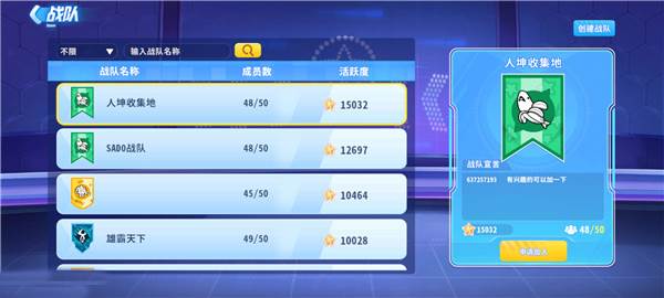 战队系统配图1