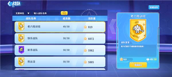 战队系统配图2