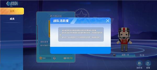 战队系统配图3