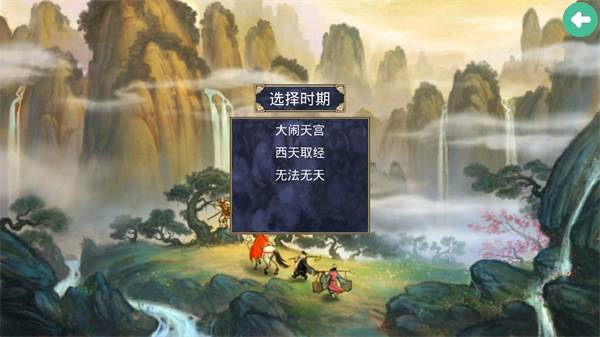 三国群英传2西游记宣传图