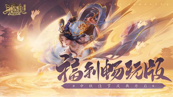三国杀OL体验服宣传图