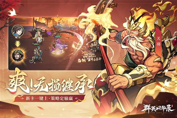 群英风华录抢先服宣传图