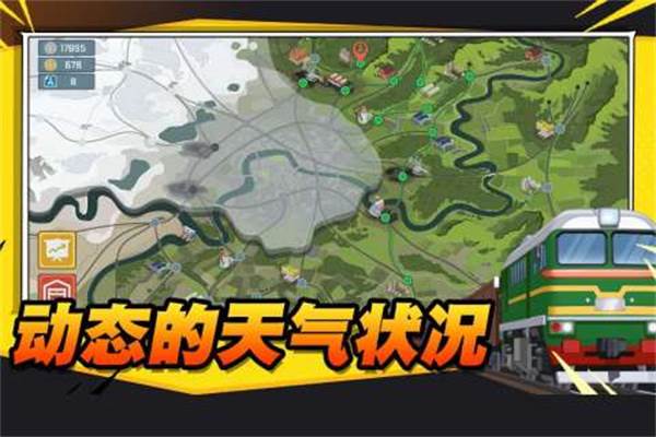 火车傲游世界无广告版宣传图
