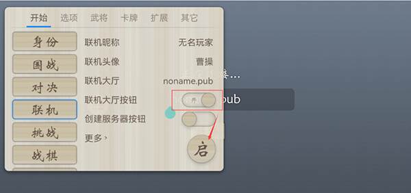 怎么联机配图2