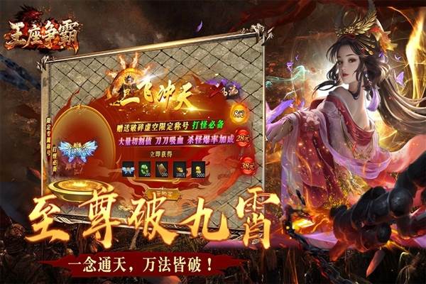 王座争霸游戏宣传图