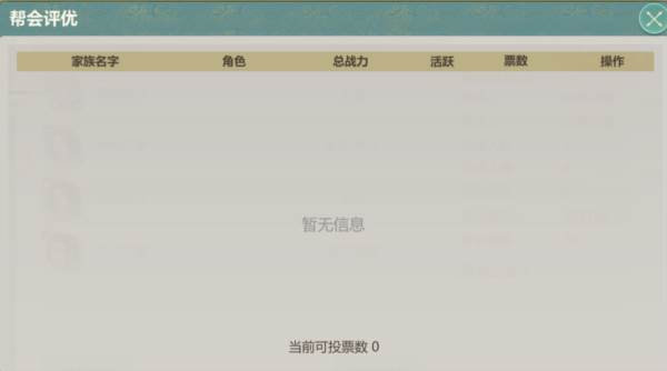 帮会系统介绍配图4