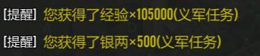 义军任务攻略配图4