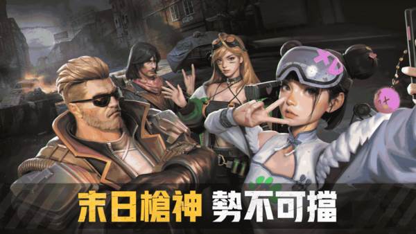 末日枪神僵尸风暴宣传图