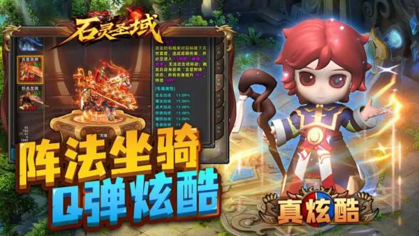 石灵圣域传奇宣传图