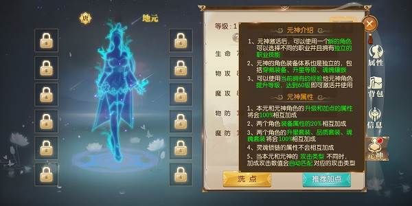 元神系统介绍配图1