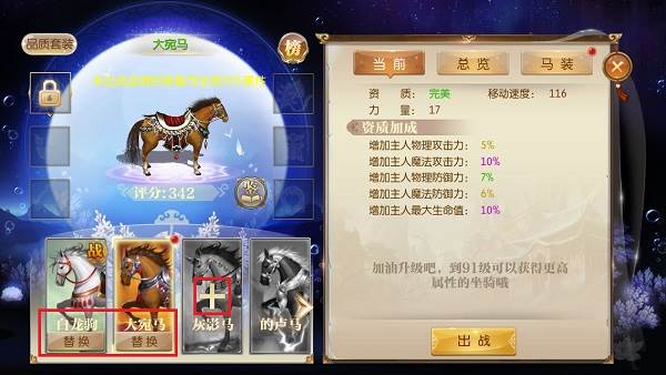 坐骑系统介绍配图2