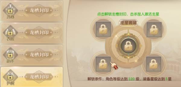 龙星系统介绍配图1