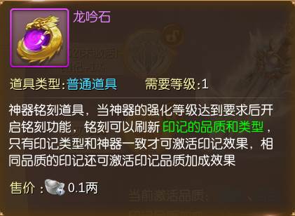 神器铭刻系统介绍配图1