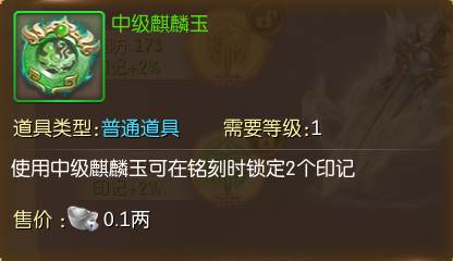 神器铭刻系统介绍配图3