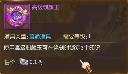 神器铭刻系统介绍配图4