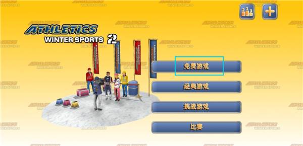 如何开始比赛配图1